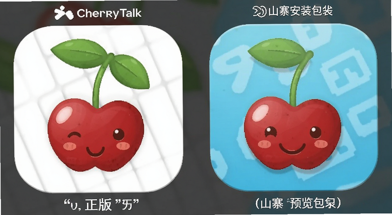CherryTalk������ɽկ��װ��ͼ��Ա�Ԥ��ͼ