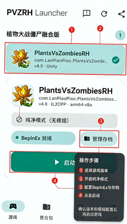 pvzrhlauncher二创MOD启动器截图 pvzrhlauncher二创MOD启动器截图