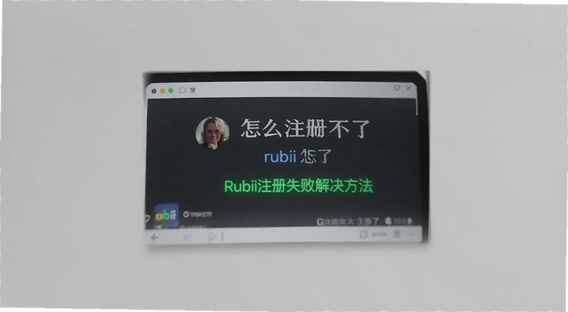rubii��ôע�� rubiiע�᲻�� Rubiiע��ʧ�ܽ������