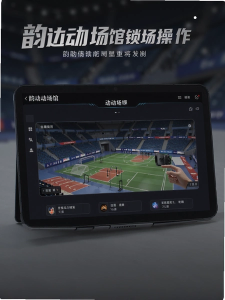韵动场馆锁场操作界面