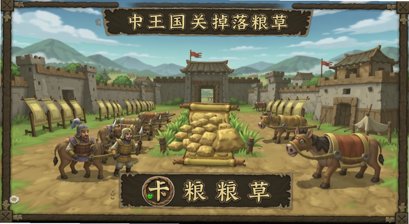 汉字王国关卡掉落粮草预览图