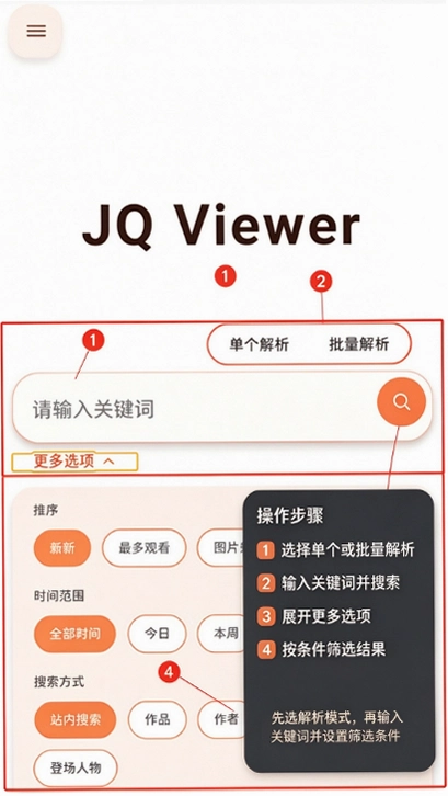 JQViewer第三方漫画阅读器截图 JQViewer第三方漫画阅读器截图