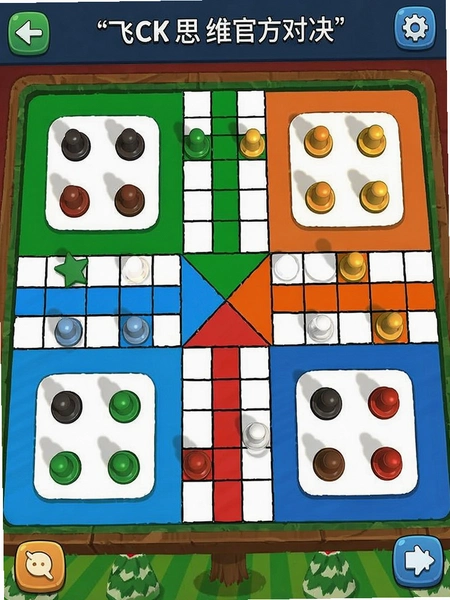 飞行棋思维对决官方版本界面截图