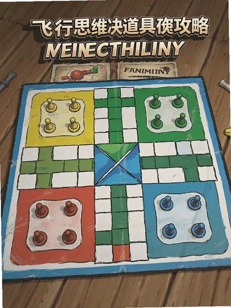 飞行棋思维对决道具使用攻略图