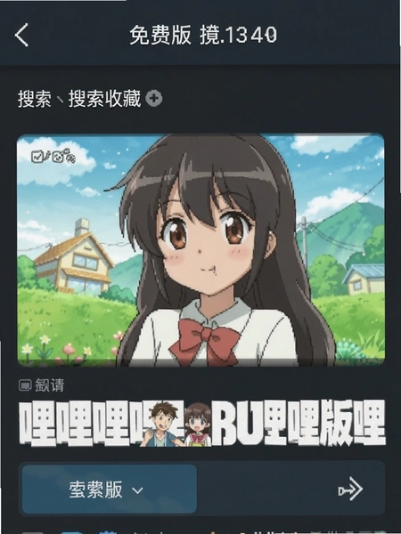 哩哩哩哩动漫免费版下载截图 哩哩哩哩动漫免费版下载截图