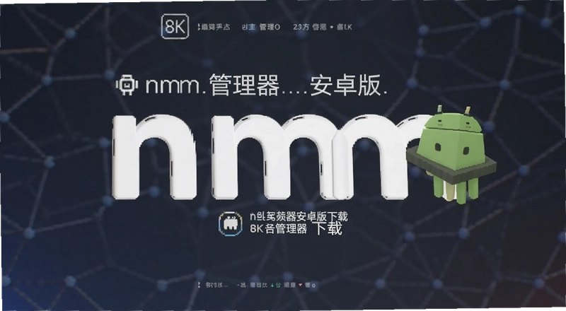 nmm��������׿����ô���ذ�װ