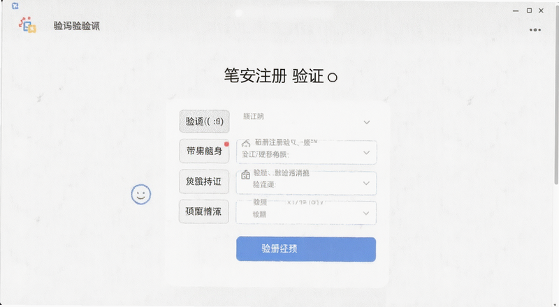 笔安注册验证码填写界面预览图