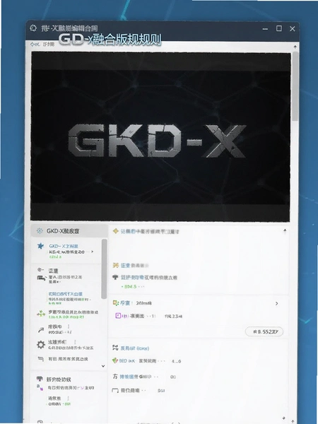 GKD-X�ںϰ�������ؽ�ͼ