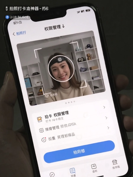 模拟定位神器-拍照打卡 权限管理页面
