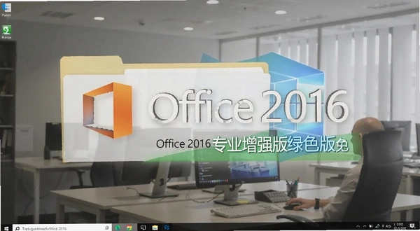 office2016רҵ��ǿ���ͼ