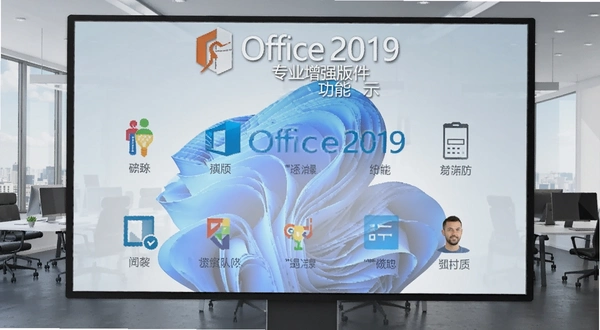 office2019רҵ��ǿ���ͼ