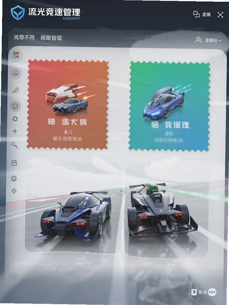 找不同流光竞速权限管理界面