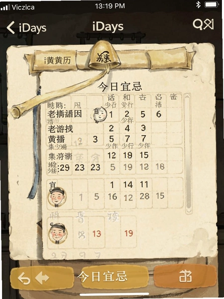 老黄历iDays今日宜忌界面