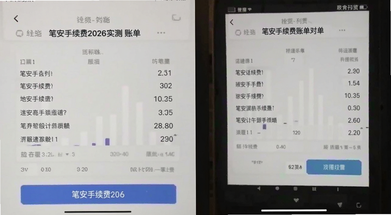 笔安手续费2026实测账单对比截图预览图