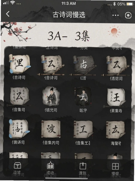 3A-������ѡ ��ʫ�ʷ�������ͼ