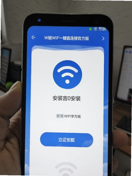 万能WiFi一键直连官方版安装界面