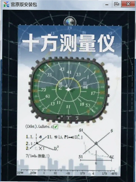十方测量仪官方原版安装包界面截图
