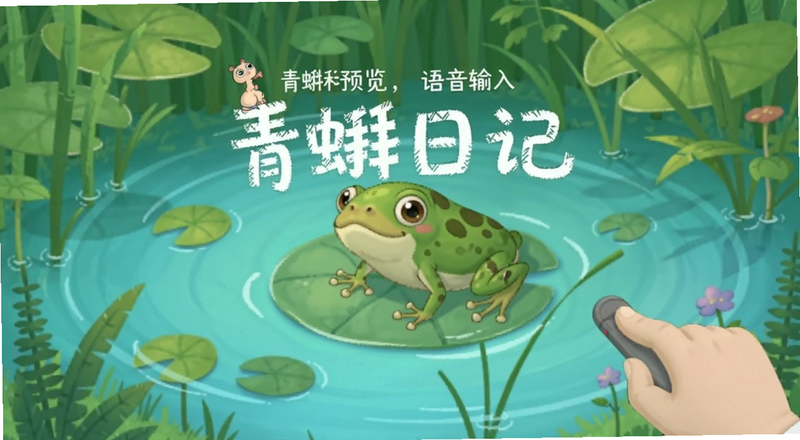青蝌日记语音输入功能预览图