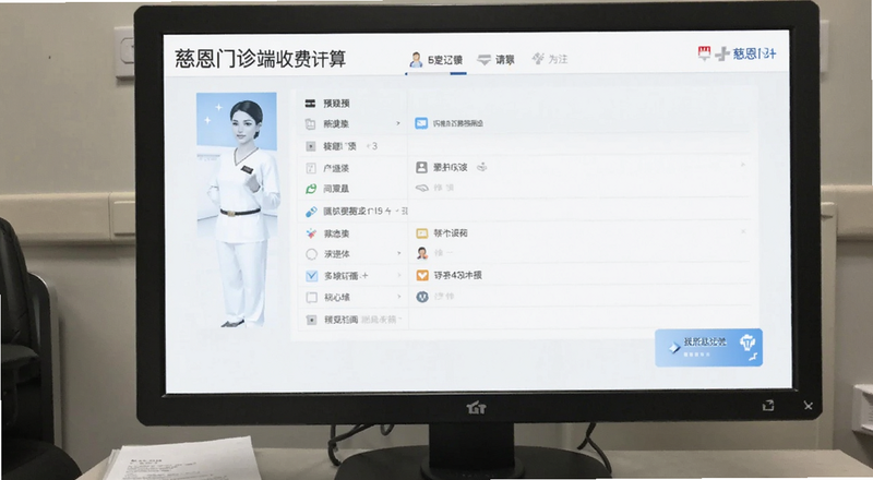 慈恩门诊端收费结算界面预览图