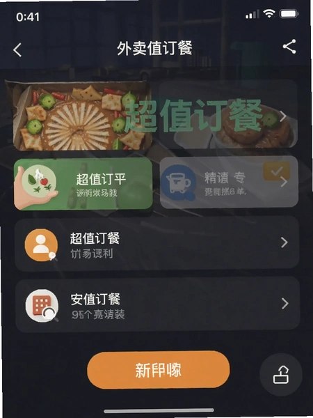外卖超值订餐安装界面截图