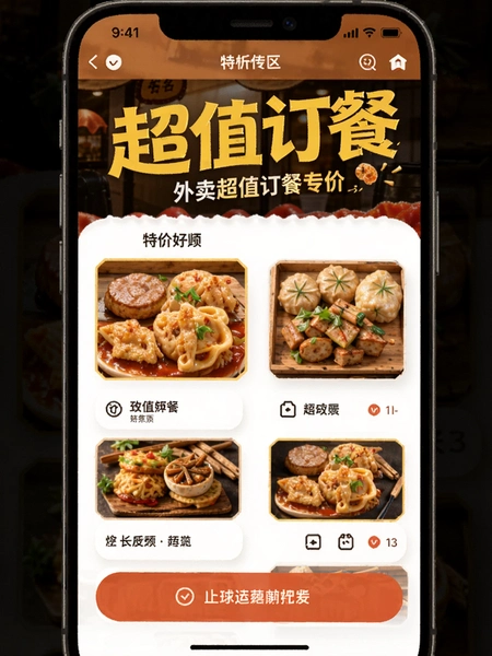 外卖超值订餐特价专区界面