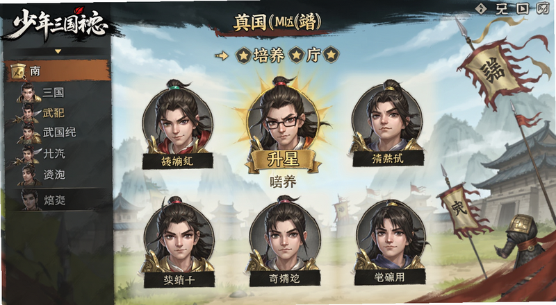 少年三国志武将培养升星界面预览图