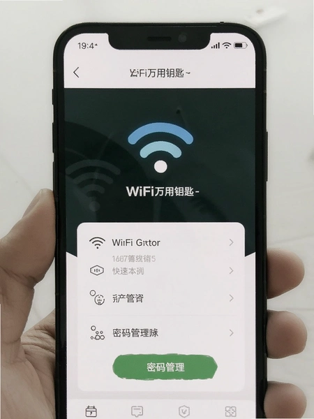 WiFi万用钥匙-手机快速连 密码管理界面预览图