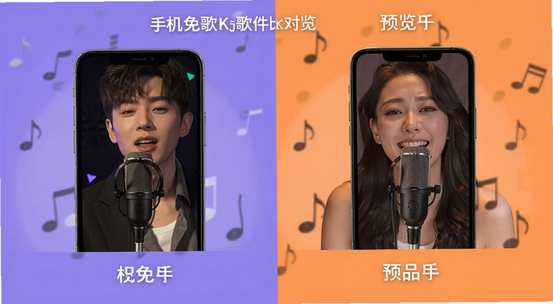 手机免费K歌软件对比预览图