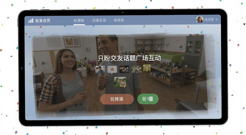 只盼交友话题广场互动界面预览图
