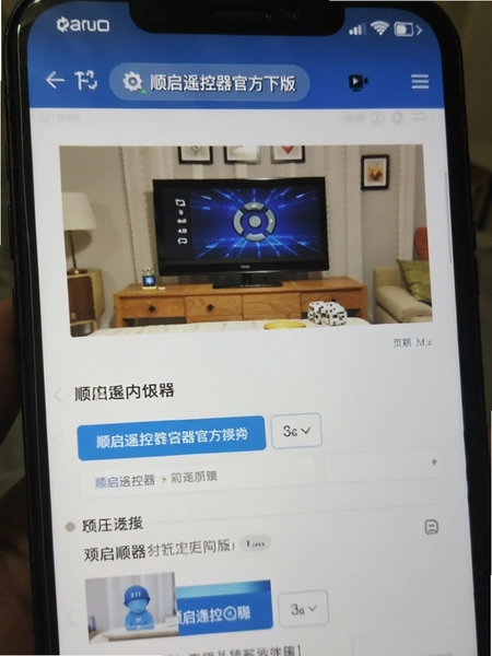 顺启遥控器官方版下载页面