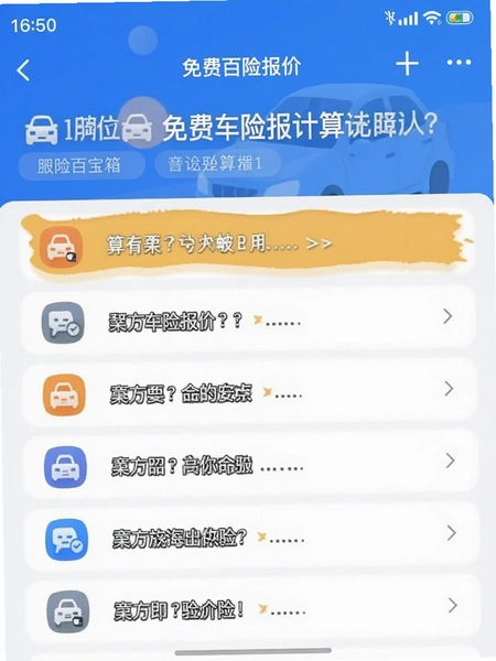 免费车险报价计算出行百宝箱功能列表