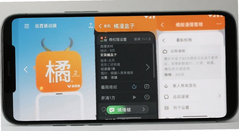 安卓手机安装橘漫盒子最新版权限设置界面图
