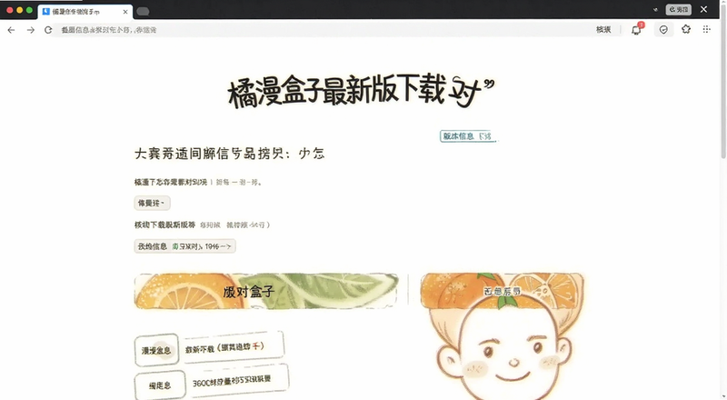 橘漫盒子最新版下载页面版本信息核对图