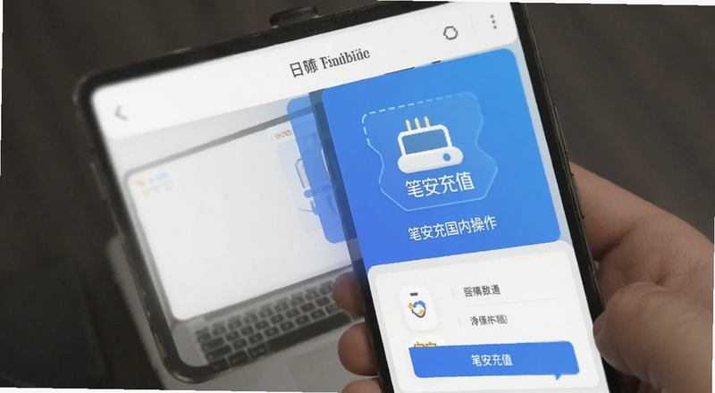 笔安充值国内操作界面截图预览图