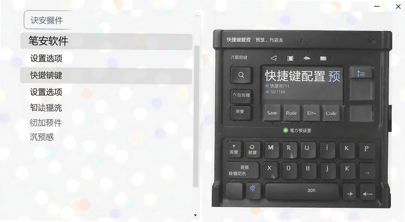 笔安软件设置选项与快捷键配置预览图
