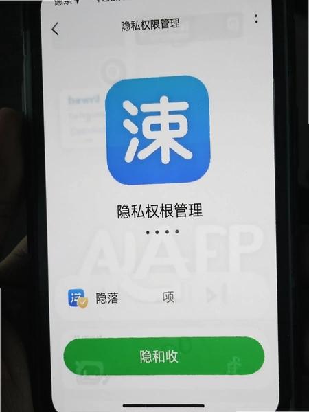 速回收APP隐私权限管理界面截图
