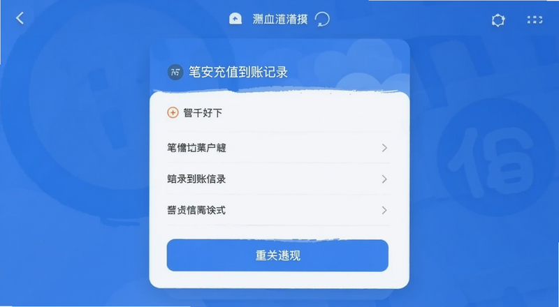 笔安充值到账记录页面截图预览图