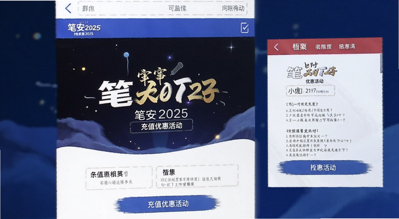 笔安2025充值优惠活动页面预览图
