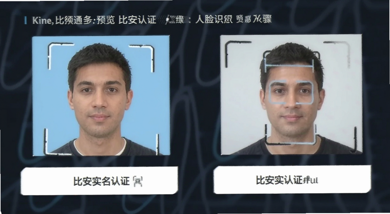 比安实名认证人脸识别步骤预览图