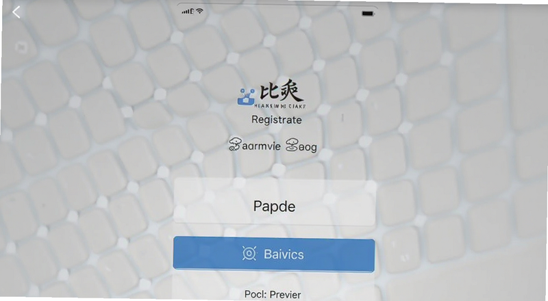 比安注册页面手机截图预览图