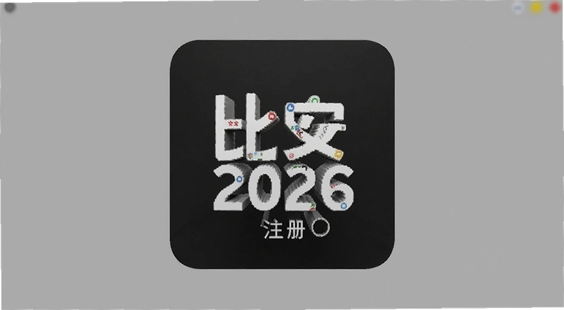 �Ȱ�ע��2026���������̼�����������