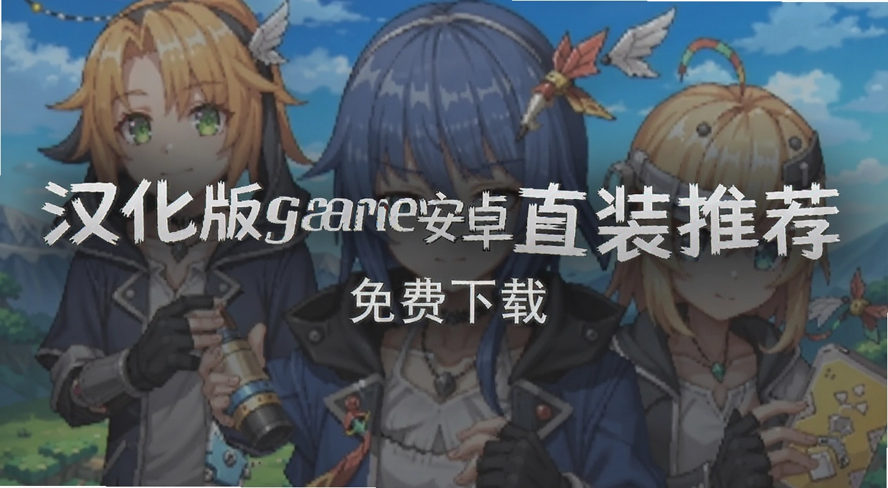 ������galgame��׿ֱװ�Ƽ�