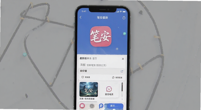 笔安App最新版本首页界面截图预览图
