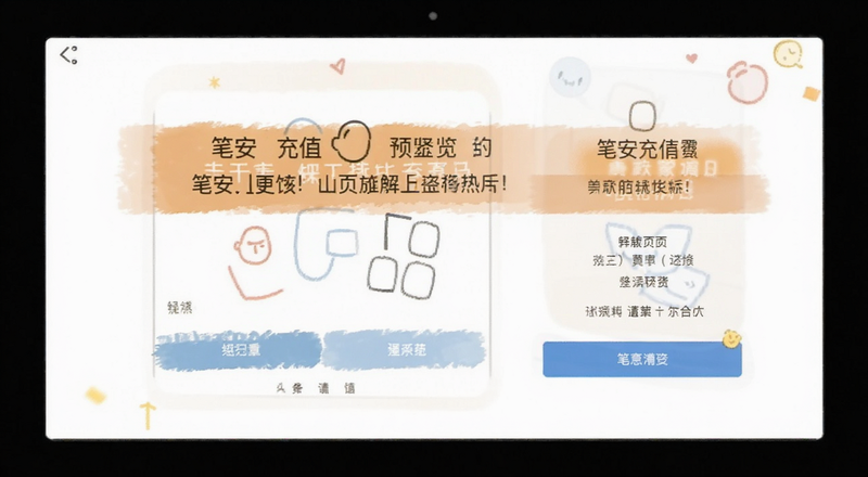 笔安充值页面操作界面预览图
