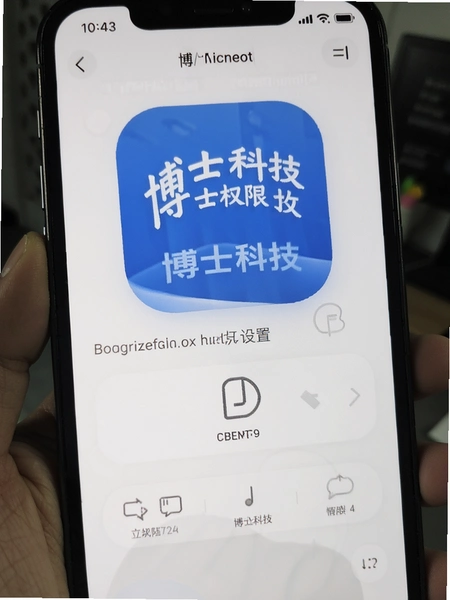 博仕科技app安装权限设置截图