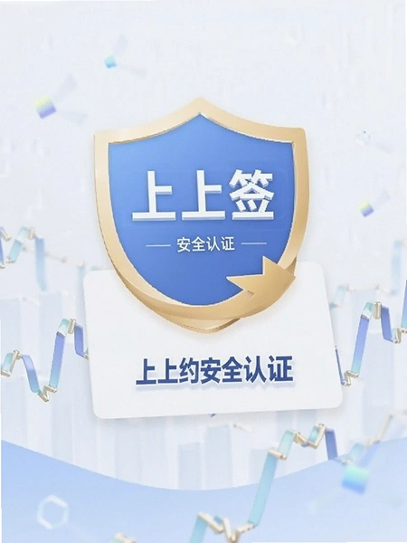 ����ǩ����ǩԼ��ȫ��֤��ʶ