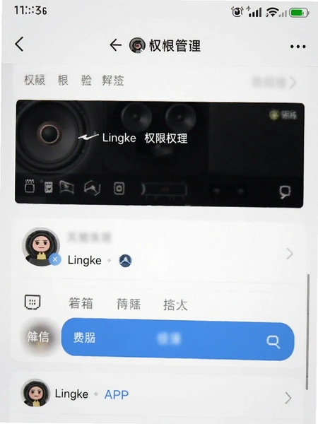 Lingke����APPȨ�޹���ҳ���ͼ