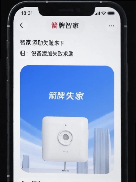 �����Ǽ�app�豸����ʧ������ҳ��