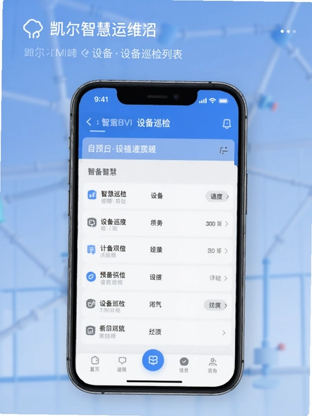 �����ǻ���άapp�豸Ѳ���б�Ԥ��ͼ
