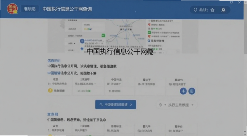 中国执行信息公开网查询页面截图预览图
